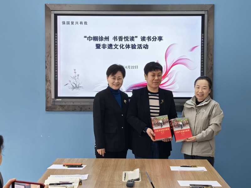 公司承办“巾帼徐州 书香悦读”...